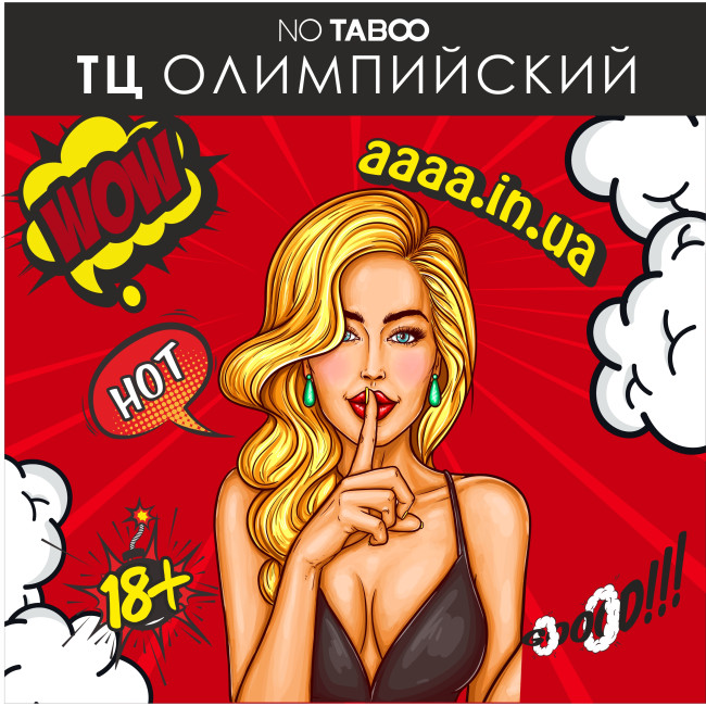Новий 24-й бутік NO TABOO відкрив свої двері