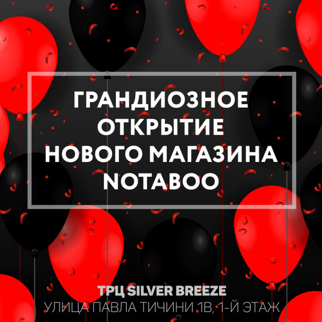 Новий салон "NoTaboo" в ТЦ " Сільвер Бриз"