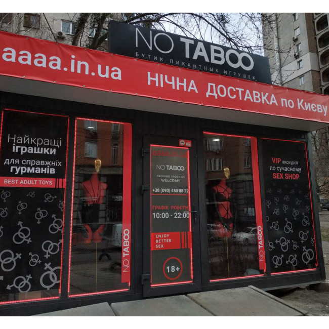 Відкриття нового бутика NO TABOO!