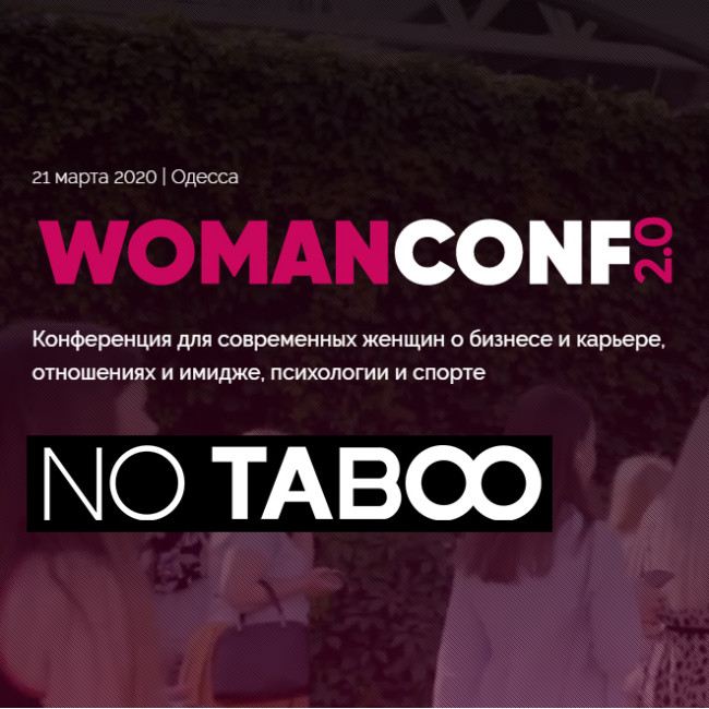NO TABOO бере участь на WOMANCONF 2.0, в Одесі!