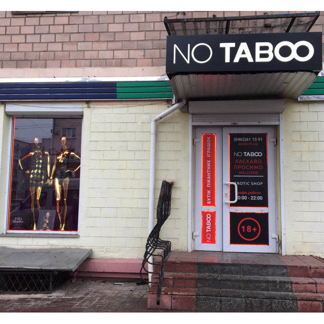 Відкриття 5го франчайзингового магазину NO TABOO в Чернігові!