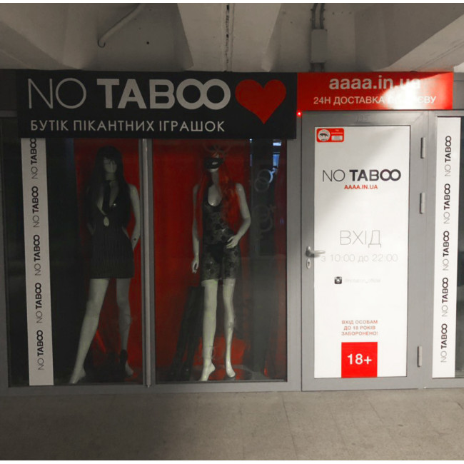 Відкрито 27 бутік мережі NO TABOO в ТЦ"Оазис"!