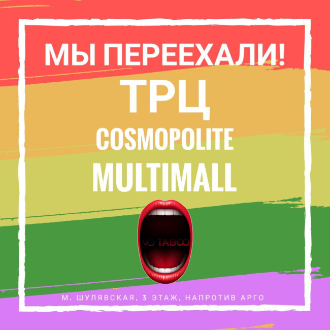 Ми переїхали в ТРЦ "Космополіт"!!!