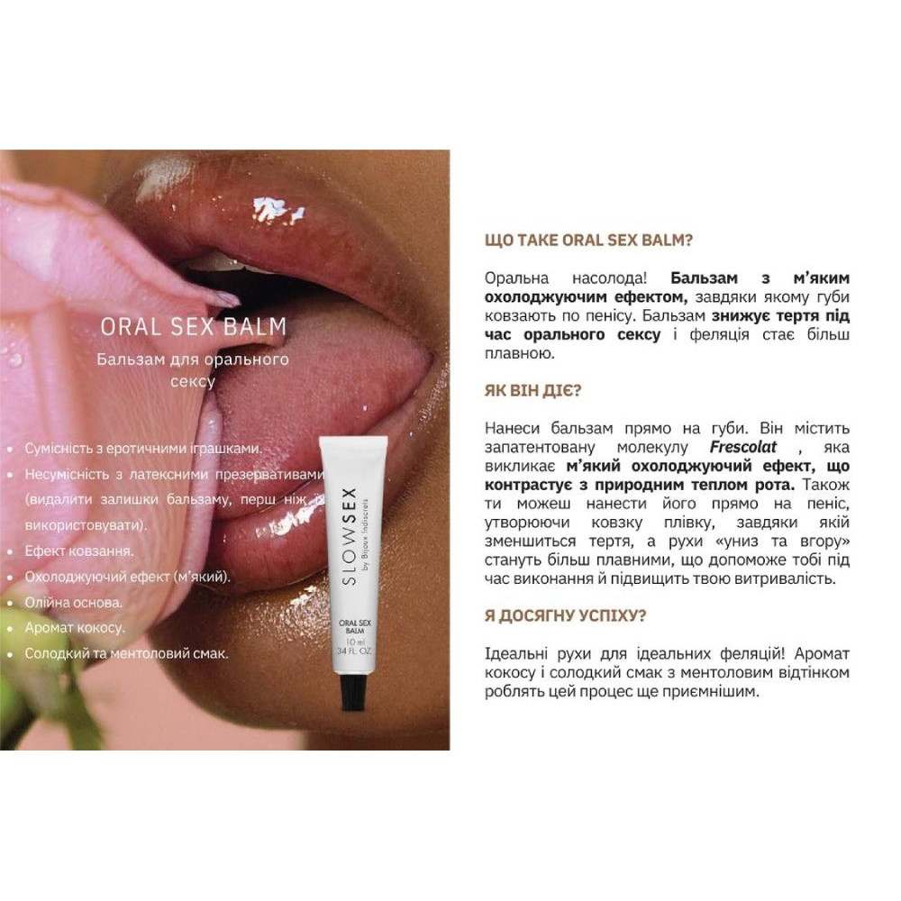 Бальзам для орального секса на водной основе ORAL SEX BALM Slow Sex Bijoux Indiscrets, 10 мл , фото №9 — секс шоп Украина, NO TABOO