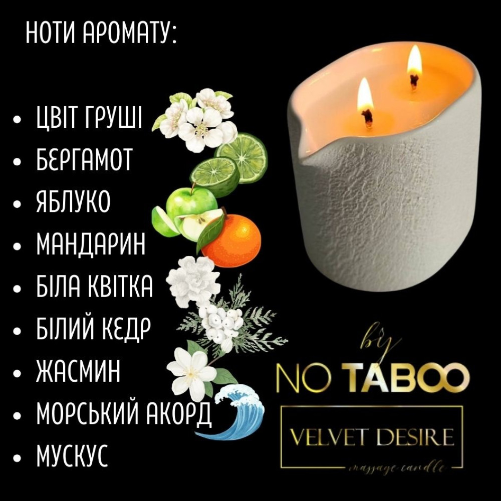 Массажная свеча, 140 мл, NO TABOO Velvet Desire мускус + жасмин + груша, фото №2 — секс шоп Украина, NO TABOO