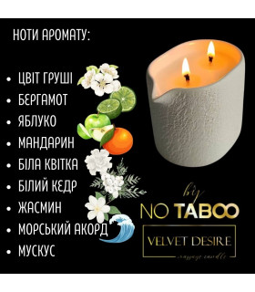 Массажная свеча, 140 мл, NO TABOO Velvet Desire мускус + жасмин + груша - No Taboo