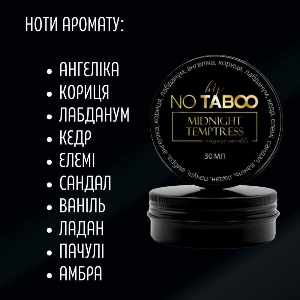 Массажная свеча, 30 мл, NO TABOO Midnight Temptress сандал + пачули + ладан, фото №2 — секс шоп Украина, NO TABOO