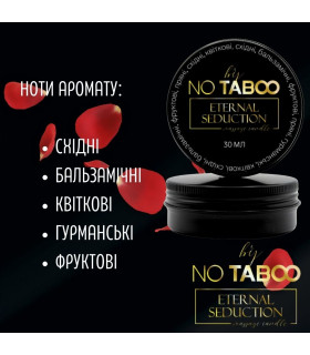 Массажная свеча, 30 мл, NO TABOO Eternal Seduction цветы + фрукты + сандал - No Taboo
