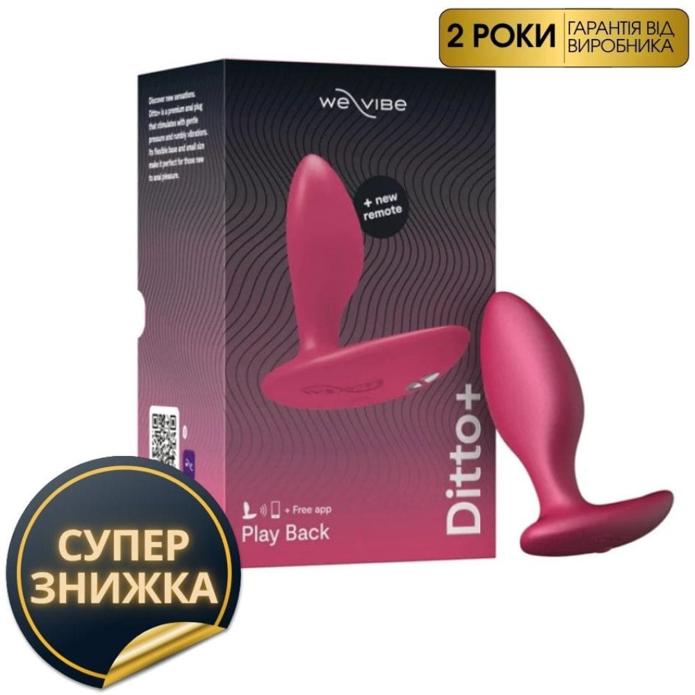 Анальная пробка з вибрацией We-Vibe Ditto+ Cosmic Pink с пультом и управлением с телефона, розовый фото №0 — секс игрушки: Украина, NO TABOO