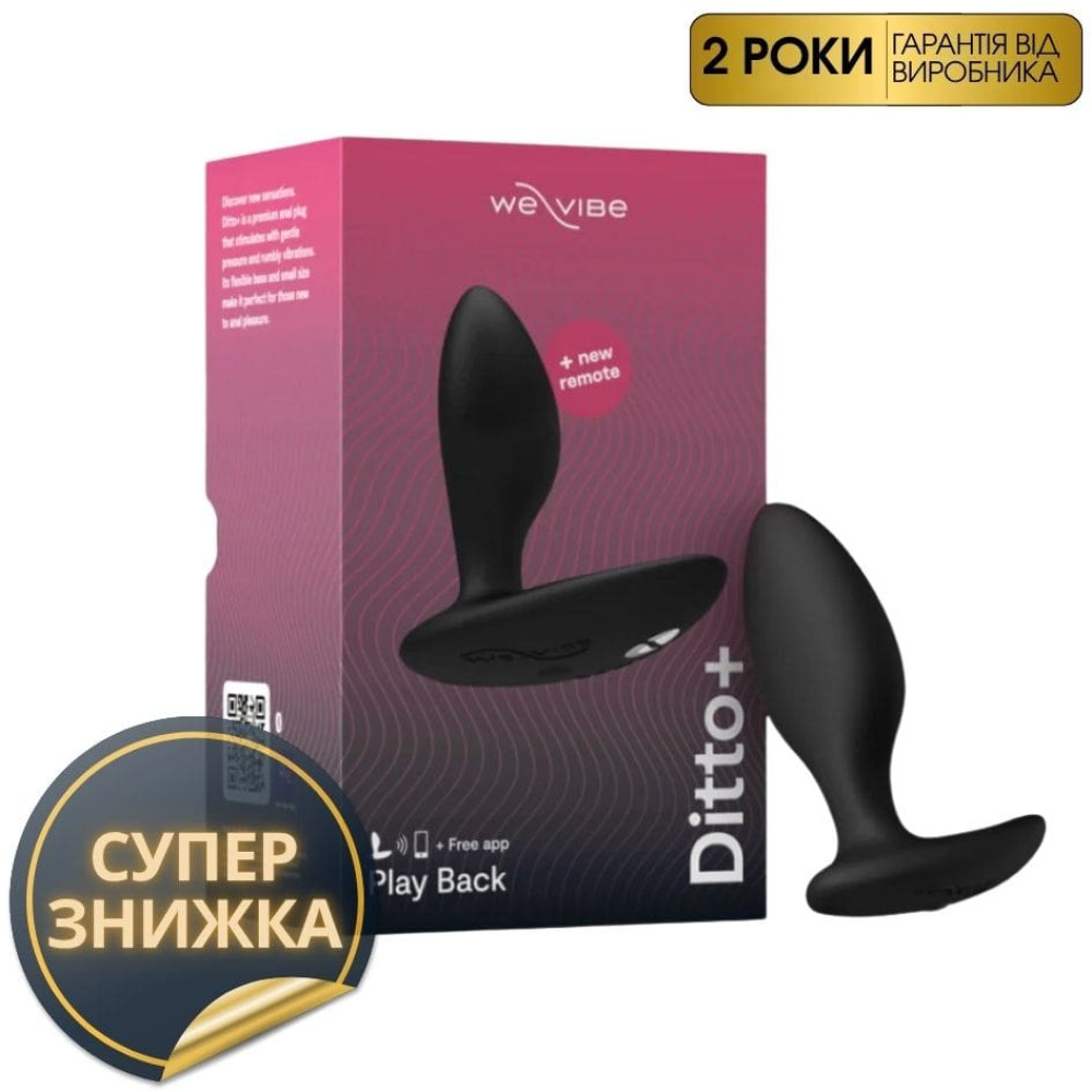 Анальная пробка з вибрацией We-Vibe Ditto+ Satin Black (Вивайб) с пультом и управлением с телефона, черная фото №0 — секс игрушки: Украина, NO TABOO