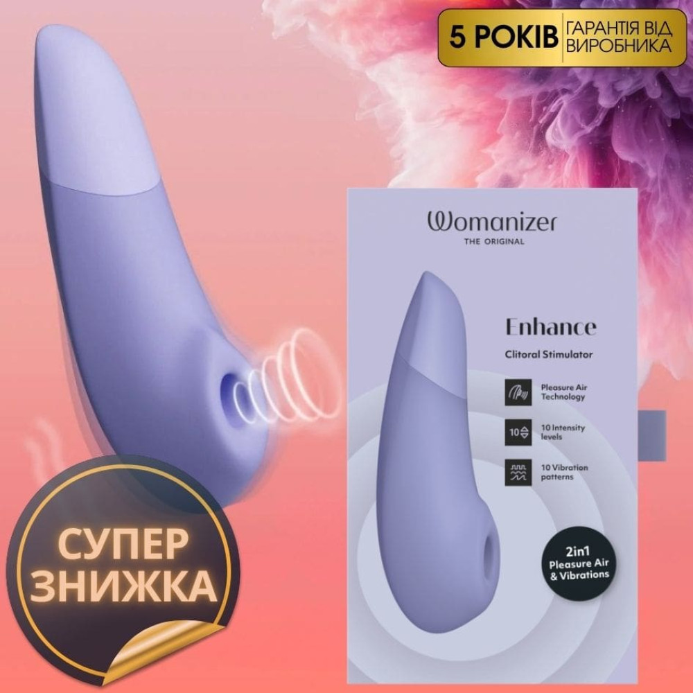 Клиторальный стимулятор 2 в 1 Womanizer Enhance Lilac вакуумная стимуляция и вибрация, лиловый фото №0 — секс игрушки: Украина, NO TABOO