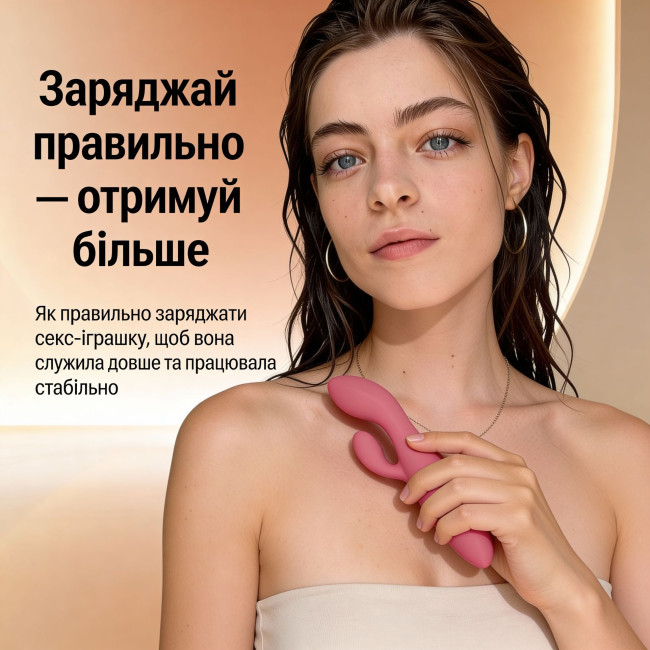 Як правильно заряджати секс-гаджети