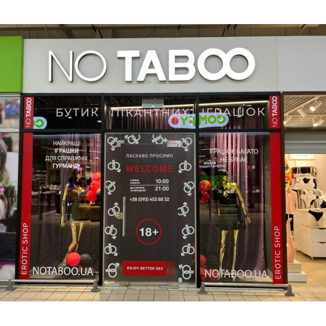 Секс-шоп NO TABOO в Кривому Розі (Сонячна Галерея)