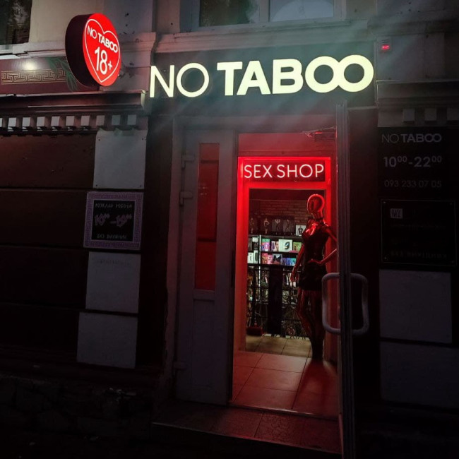 Секс шоп "NO TABOO" в Чернігові