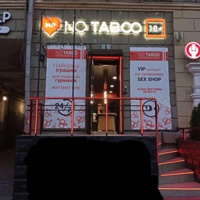 Секс шоп «NO TABOO» в Днепре (Европейская)