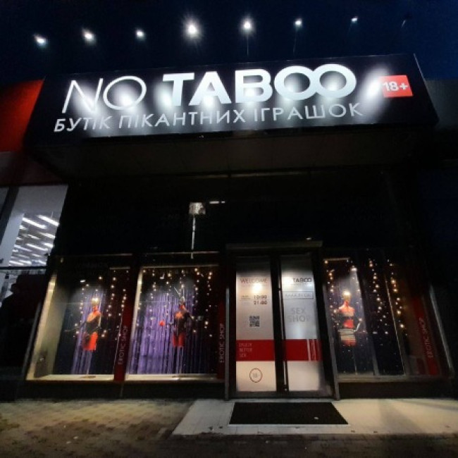 Секс шоп «NO TABOO» КПИ