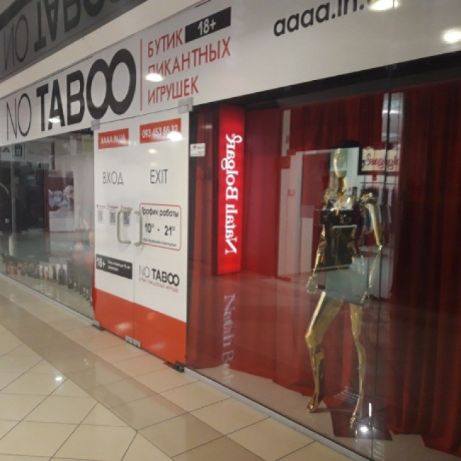 Секс шоп «NO TABOO» на Олимпийской