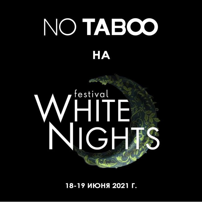 Відеозвіт з фестивалю White Nights від NO TABOO.