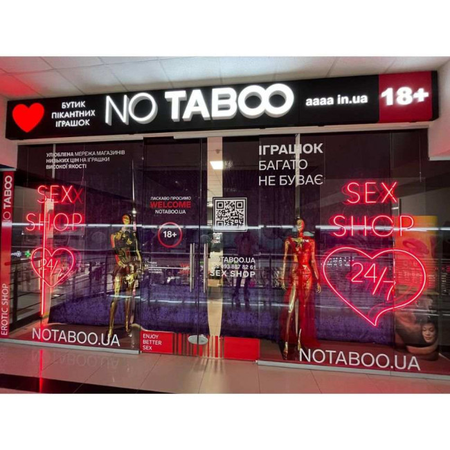 Секс-шоп «NO TABOO» у Вінниці ТРЦ МЕГАМОЛЛ вул. 600-річчя 17Е