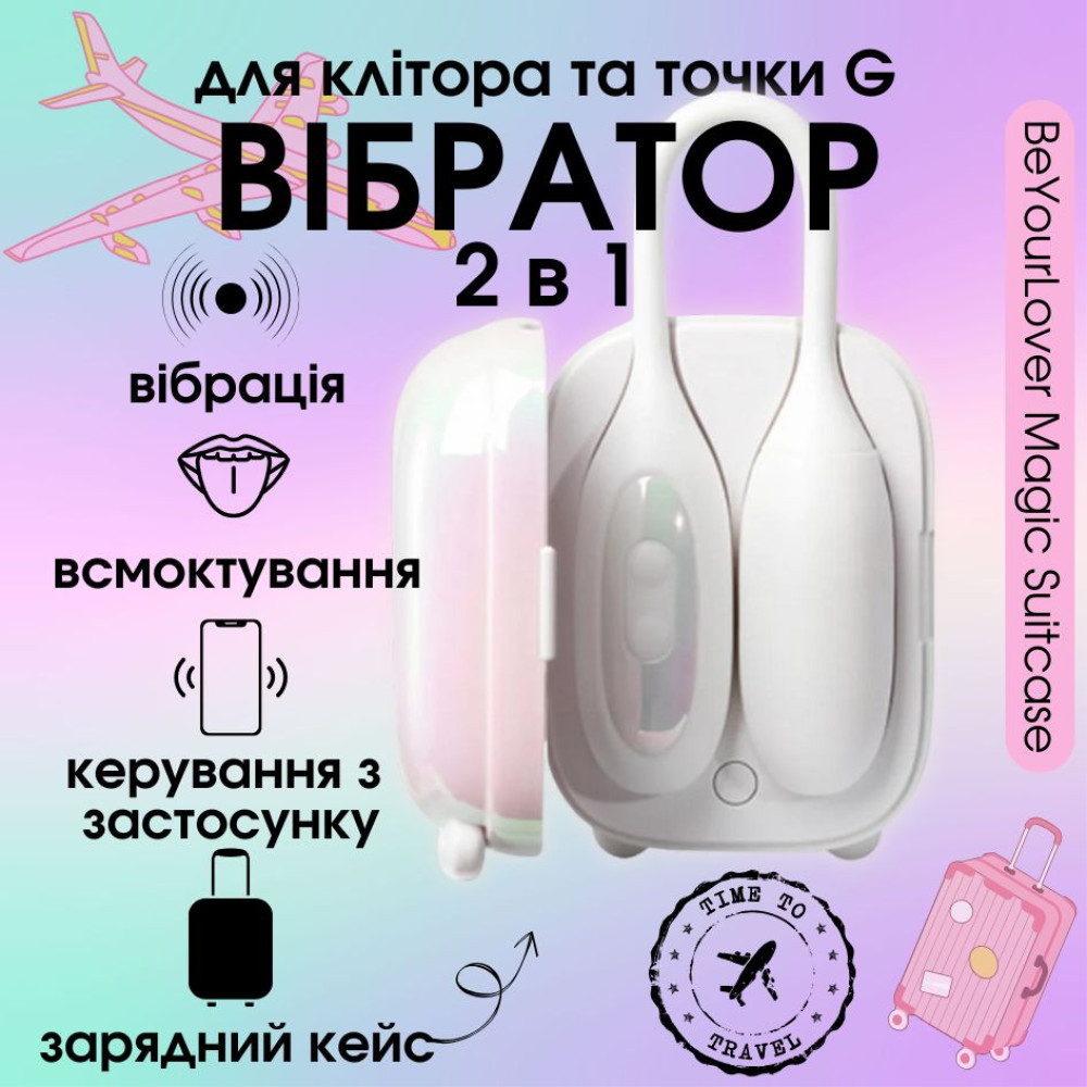 Виброяйцо и вакуумный стимулятор для клитора 2в1 BeYourLover Magic Suitcase в зарядном кейсе, белый фото №2 — секс игрушки: Украина, NO TABOO
