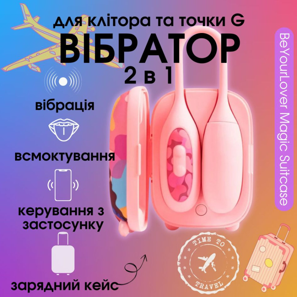 Виброяйцо и вакуумный стимулятор для клитора 2в1 BeYourLover Magic Suitcase в зарядном кейсе, розовый фото №2 — секс игрушки: Украина, NO TABOO