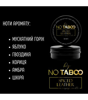 Масажна свічка, 30 мл, NO TABOO Spiced Leather шкіра + амбра + мускатний горіх - No Taboo