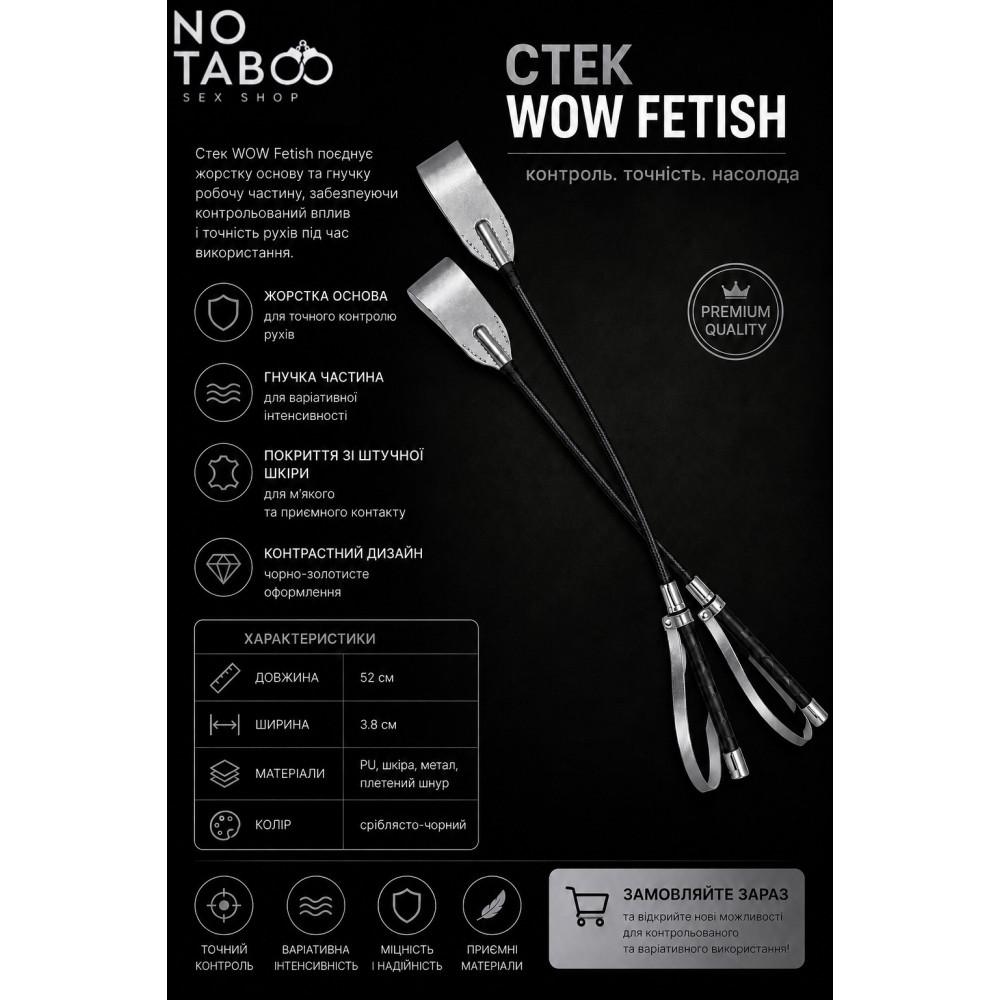 Стек WOW Fetish серебрянный, 52 х 3.8 см, фото №2 — секс шоп Украина, NO TABOO
