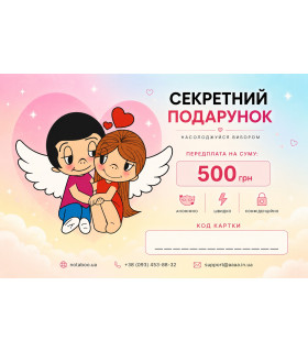 Електронна Подарункова Картка, 500 грн - No Taboo