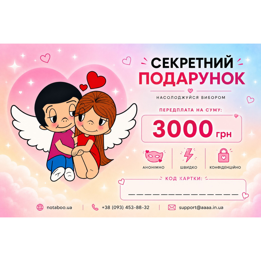 Электронная Подарочная Карточка, 3000 грн, фото №0 — секс шоп Украина, NO TABOO