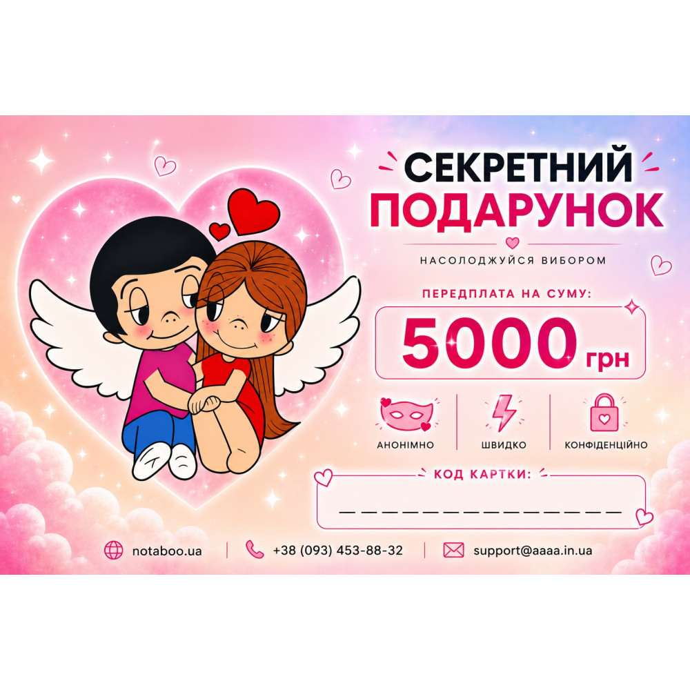 Электронная Подарочная Карточка, 5000 грн, фото №0 — секс шоп Украина, NO TABOO