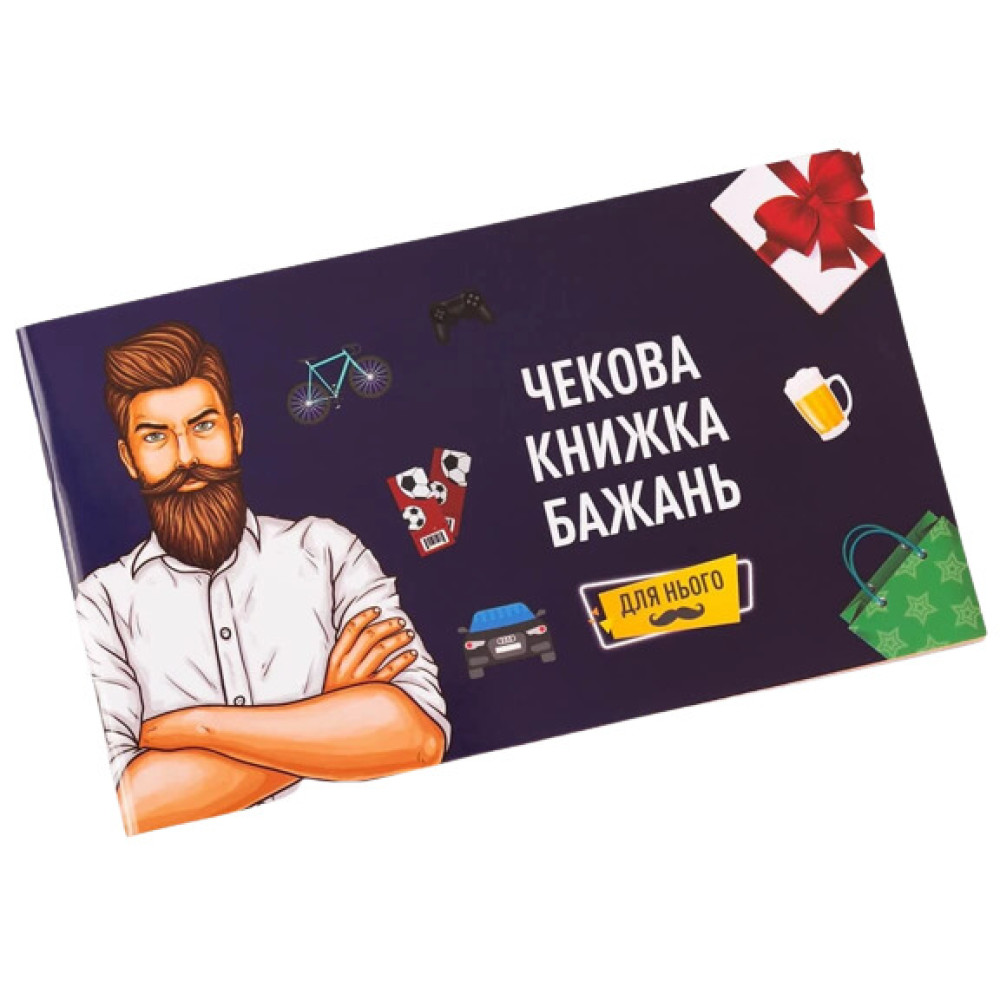 Чековая книжка желаний для него, на украинском языке, фото №0 — секс шоп Украина, NO TABOO