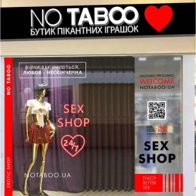 Секс шоп "NO TABOO" в Дніпрі (вул. Нижньодніпровська)