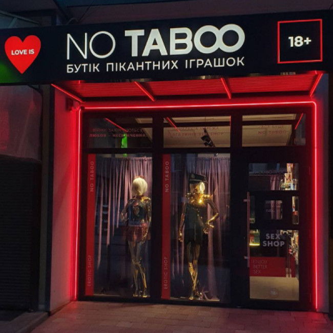 Секс шоп "NO TABOO" в Золочеві