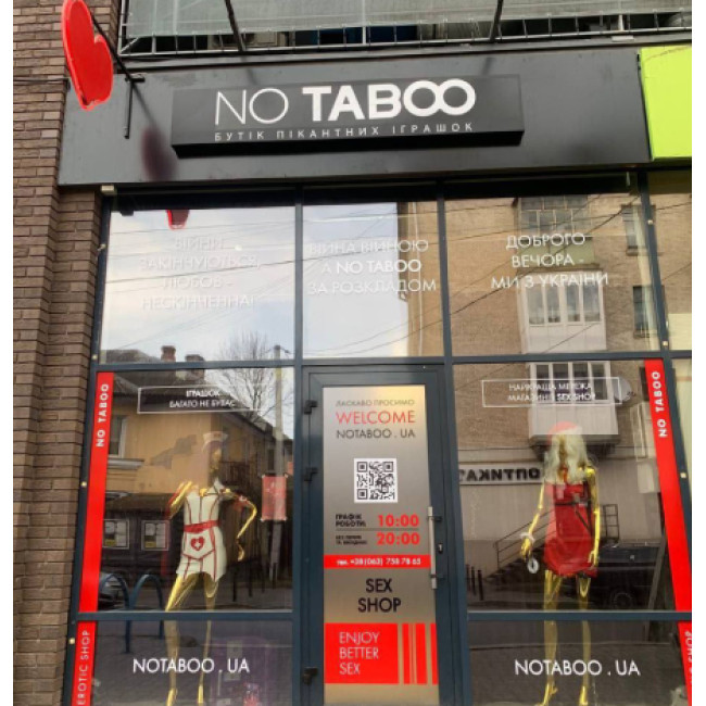 Секс шоп NO TABOO в Хмельницькому