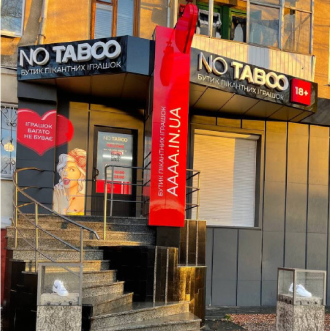 Секс шоп «NO TABOO» у Краматорську