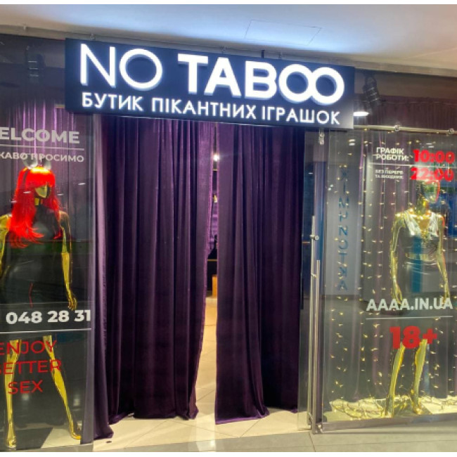 Секс шоп «NO TABOO» в ТРЦ «Ocean Plaza»
