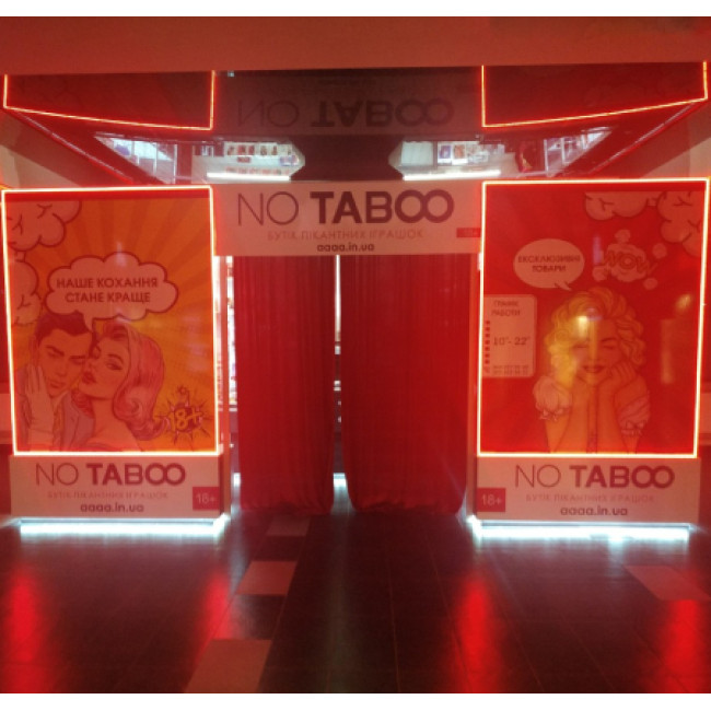 Cекс-шоп на метро Шулявка “NO TABOO” ТРЦ Cosmo Multimall, Киев