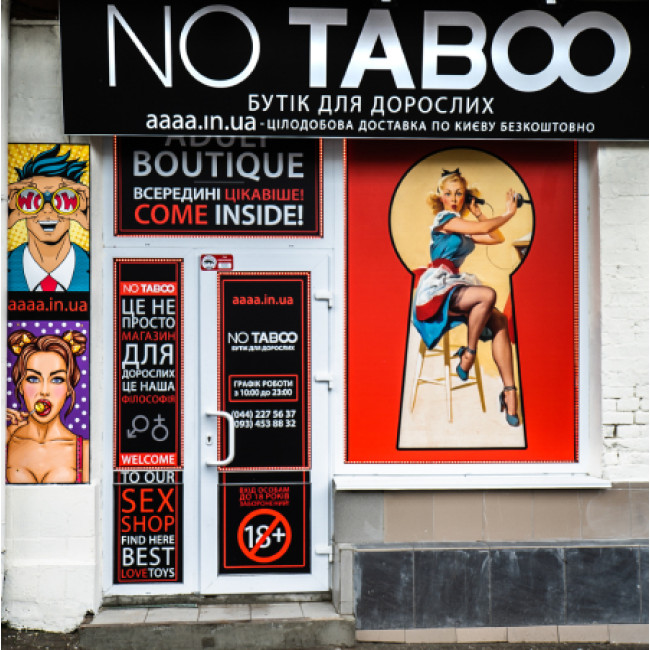 Секс шоп «NO TABOO» возле Цирка Украины