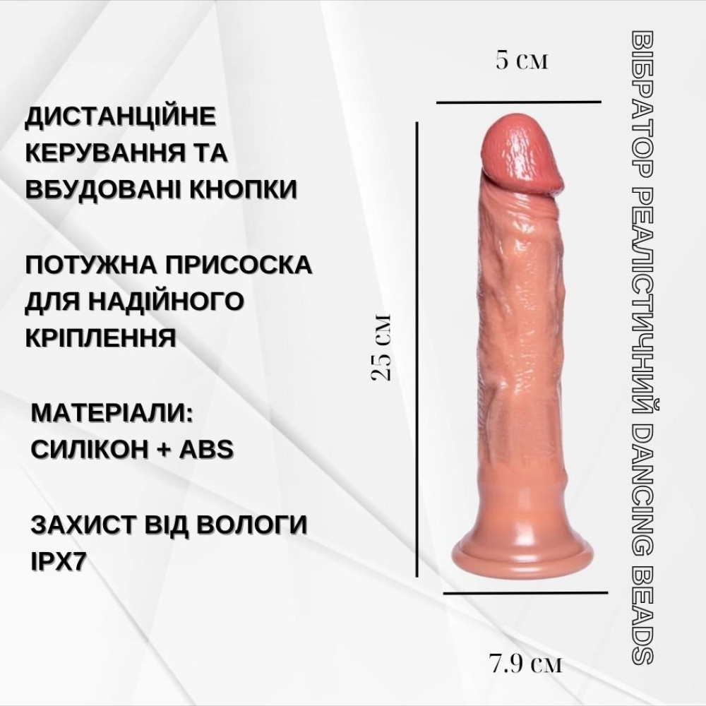 Вибратор реалистичный Dancing Beads с подвижными шариками на корпусе, с пультом, бежевый, 25 х 5 см фото №12 — секс игрушки: Украина, NO TABOO