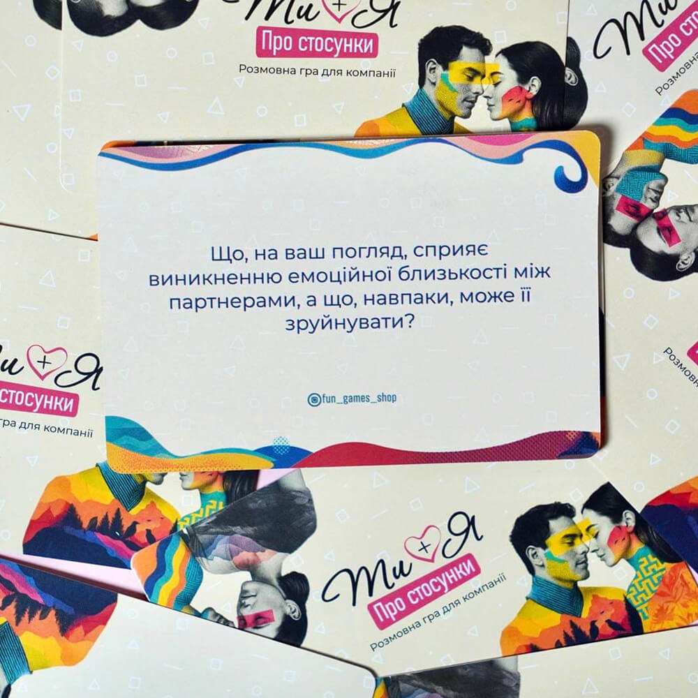 Настольная игра Fun Games Shop Ты + Я: О отношениях, на украинском языке, фото №4 — секс шоп Украина, NO TABOO