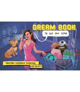 Чековая книжка желаний для него Dream book, украинский язык - No Taboo