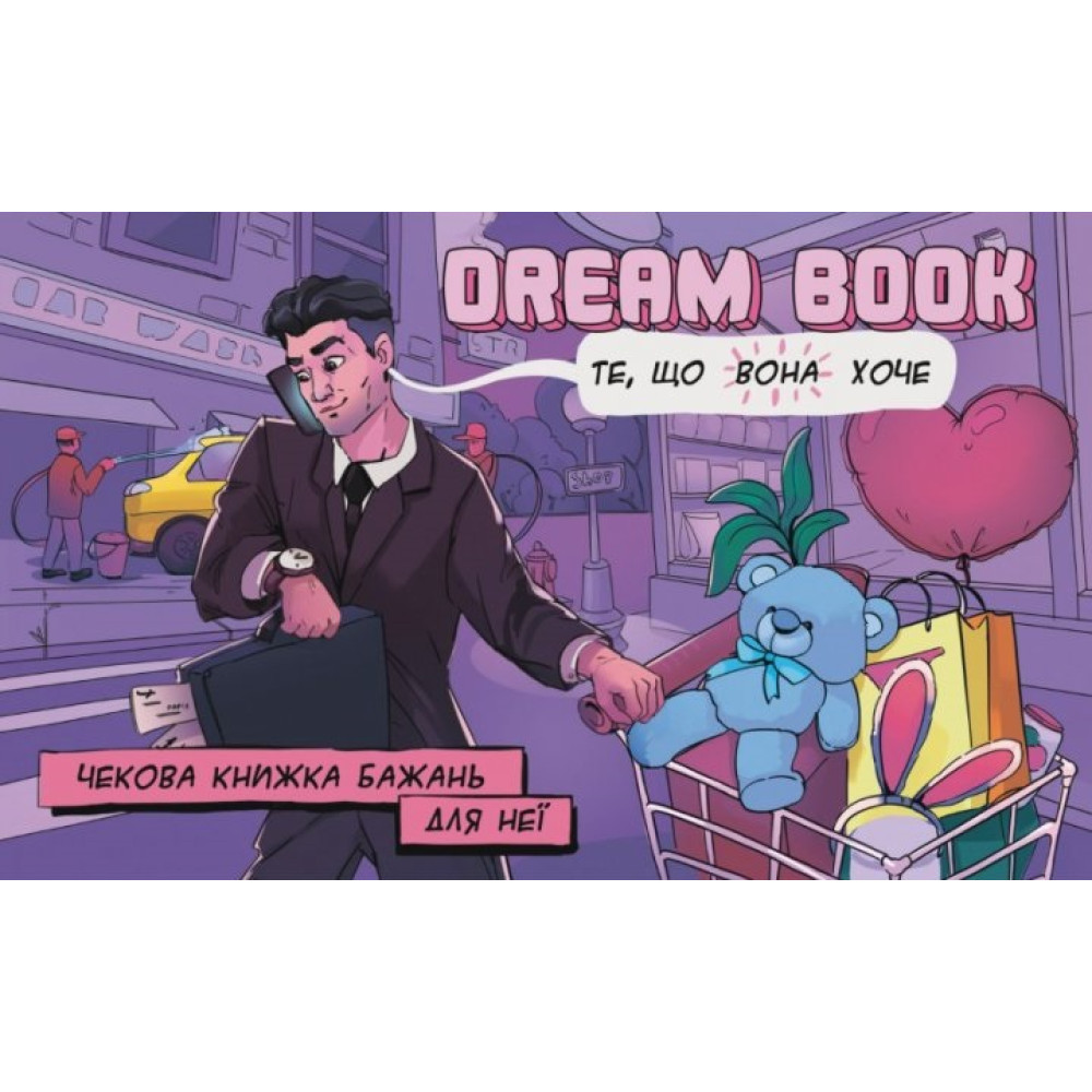 Чековая книжка желаний для нее Dream book, фото №0 — секс шоп Украина, NO TABOO