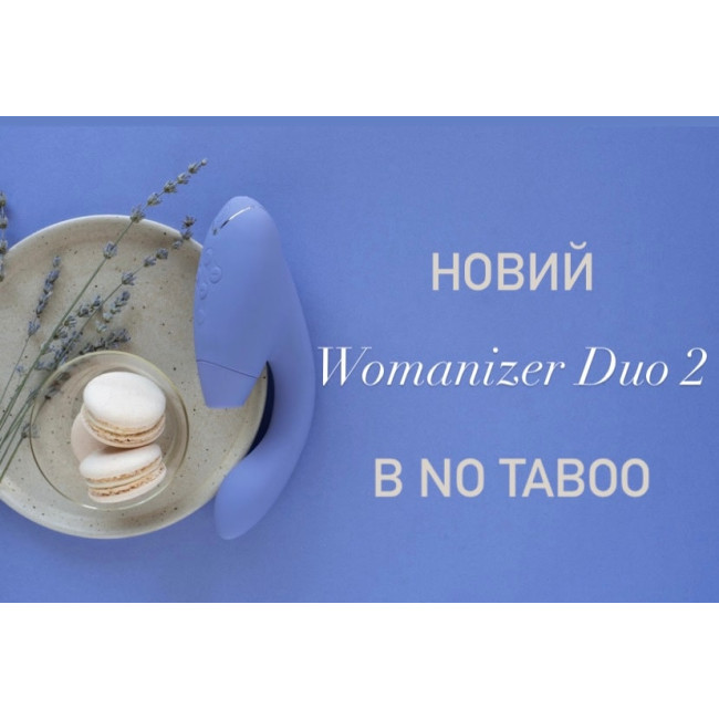 Новинка від Womanizer! Безконтактний вібратор-стимулятор Duo 2 на сайті та у мережі магазинів No Taboo