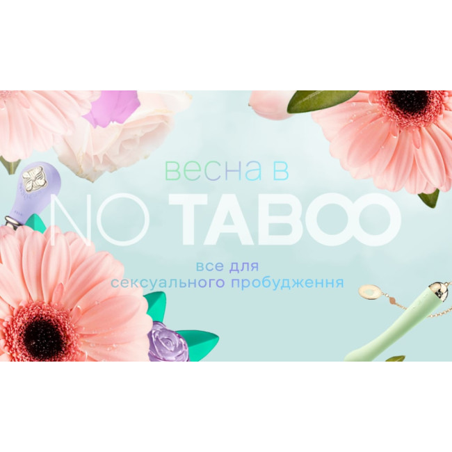 Зустрічай весну з No Taboo!