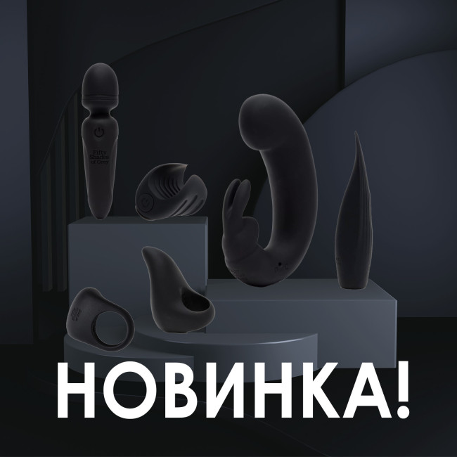 Нова колекція Sensation від Fifty Shades Of Grey вже у NO TABOO!