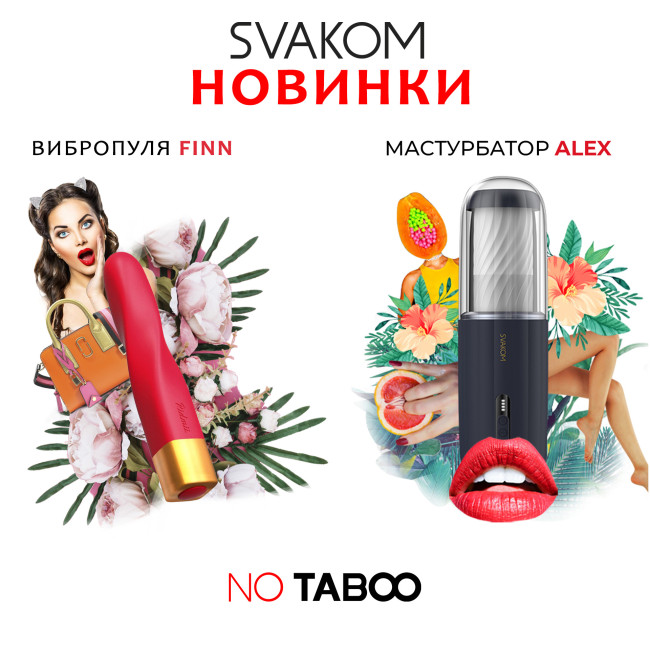 Новинки від Svakom 2020 року вже в наявності в секс шопі NO TABOO!