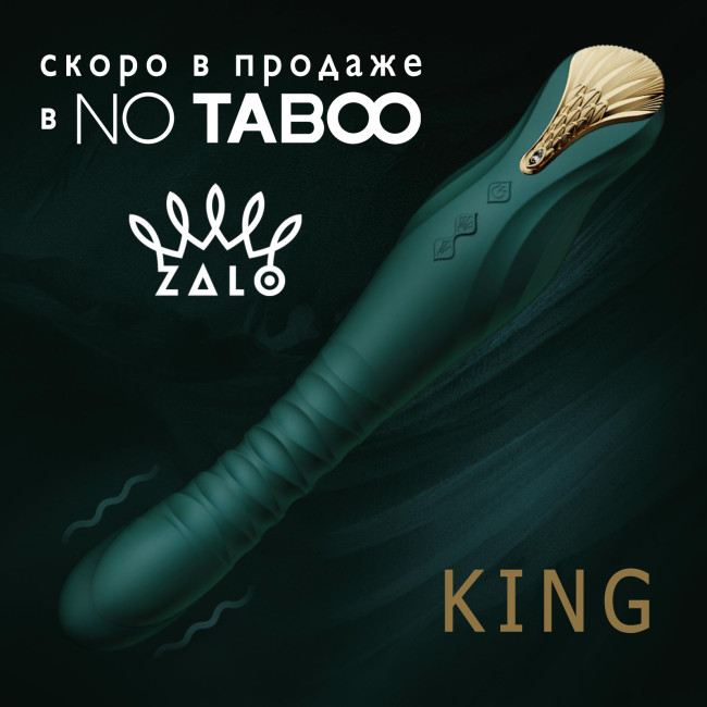 Скоро у продажу в секс шопі NO TABOO новий вібратор від ZALO-KING!