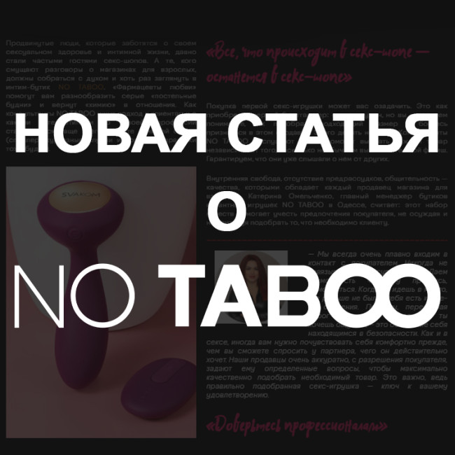 Стаття про NO TABOO в журналі Folga!
