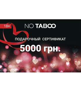 Подарочный Сертификат 5000 грн NO TABOO - No Taboo
