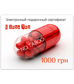 Электронный подарочный сертификат - No Taboo